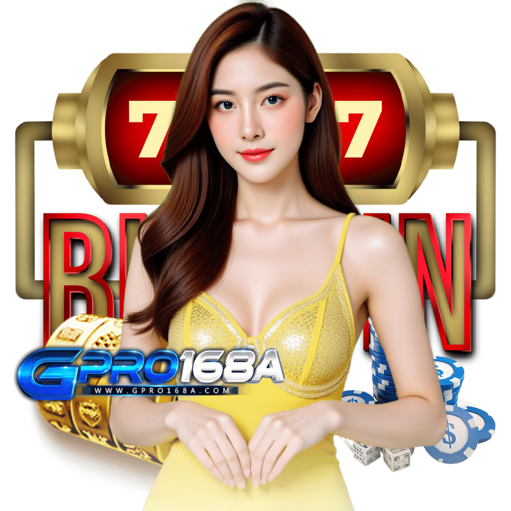 gpro168 เครดิตฟรี 